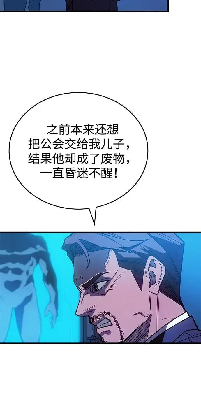 《以王之力重生》第83话图87