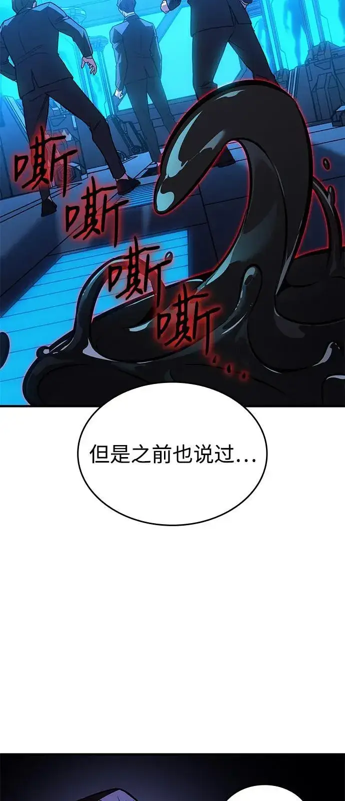 《以王之力重生》第83话图90