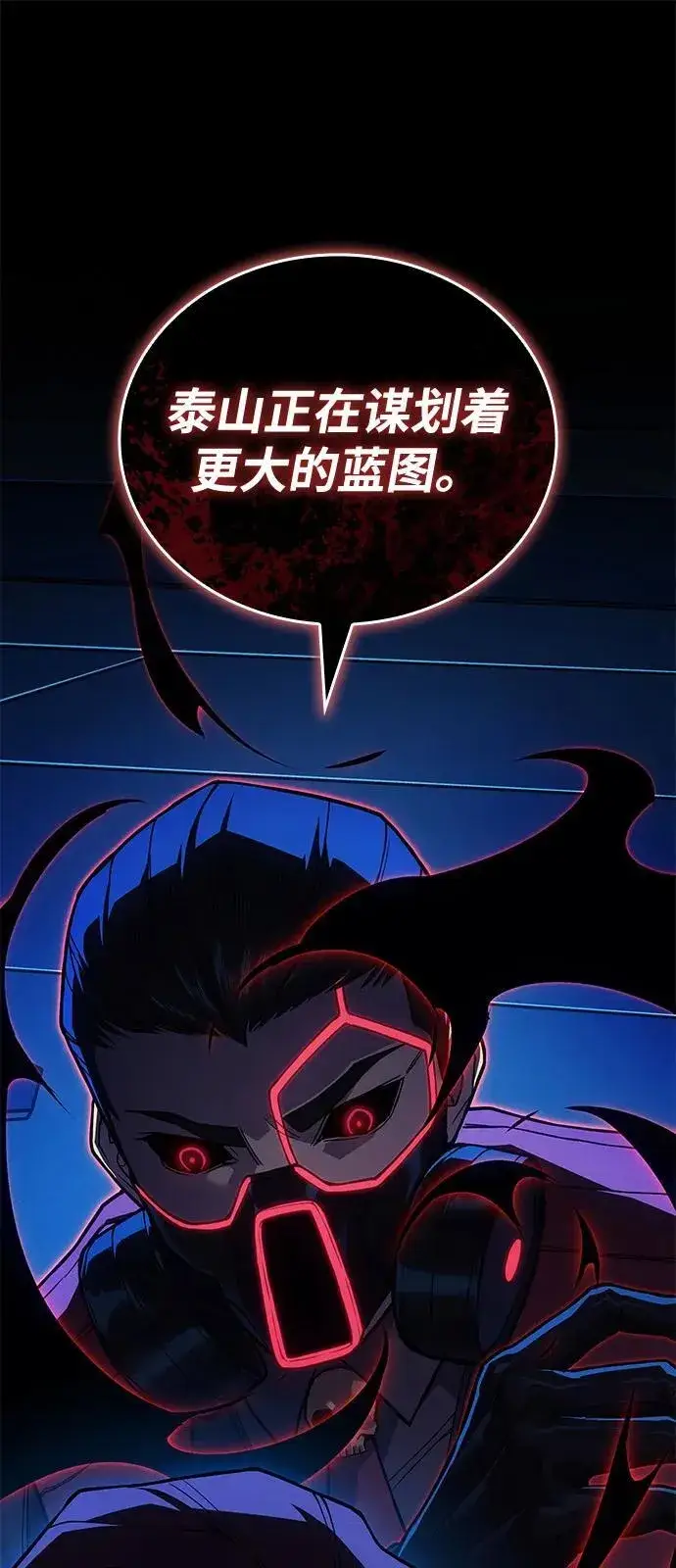 《以王之力重生》第83话图92