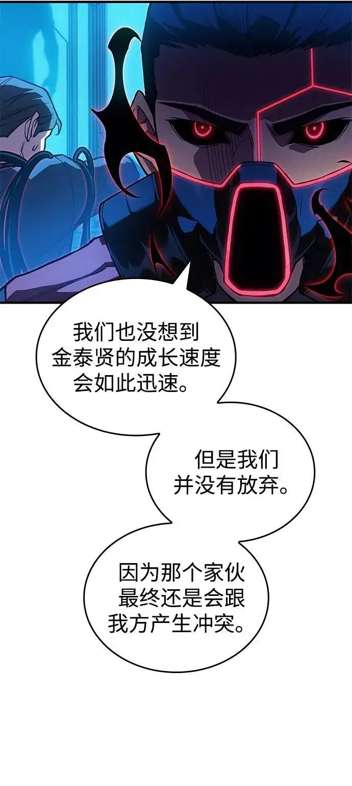 《以王之力重生》第83话图96
