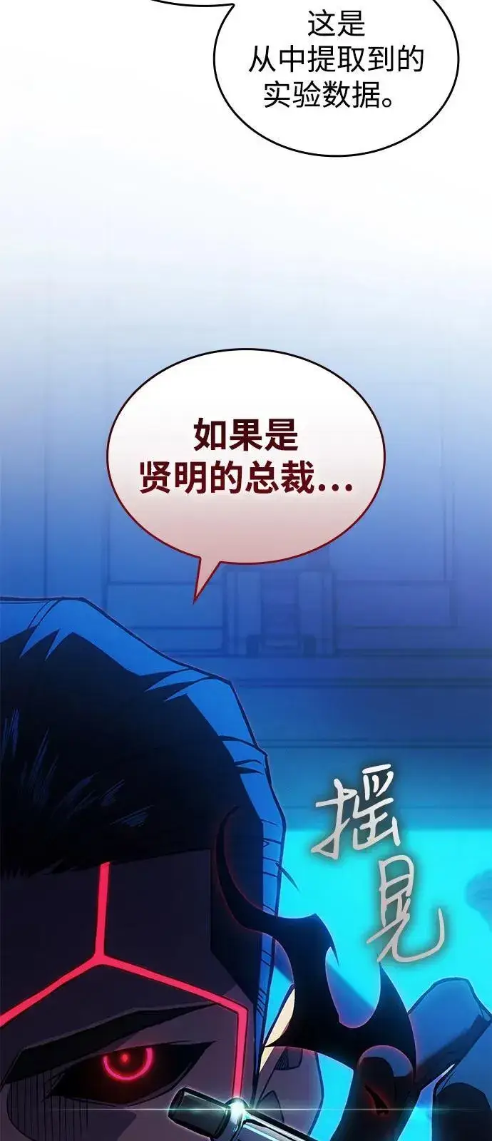 《以王之力重生》第83话图99