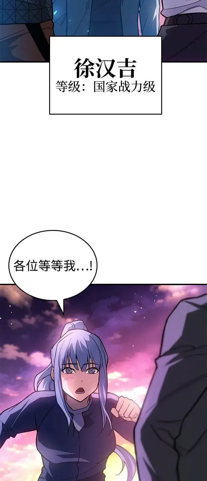 《以王之力重生》第84话图10
