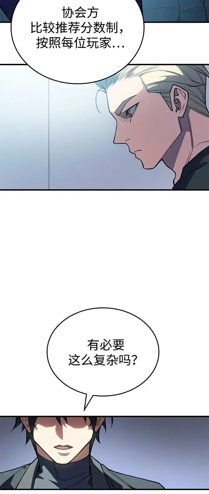 《以王之力重生》第84话图100