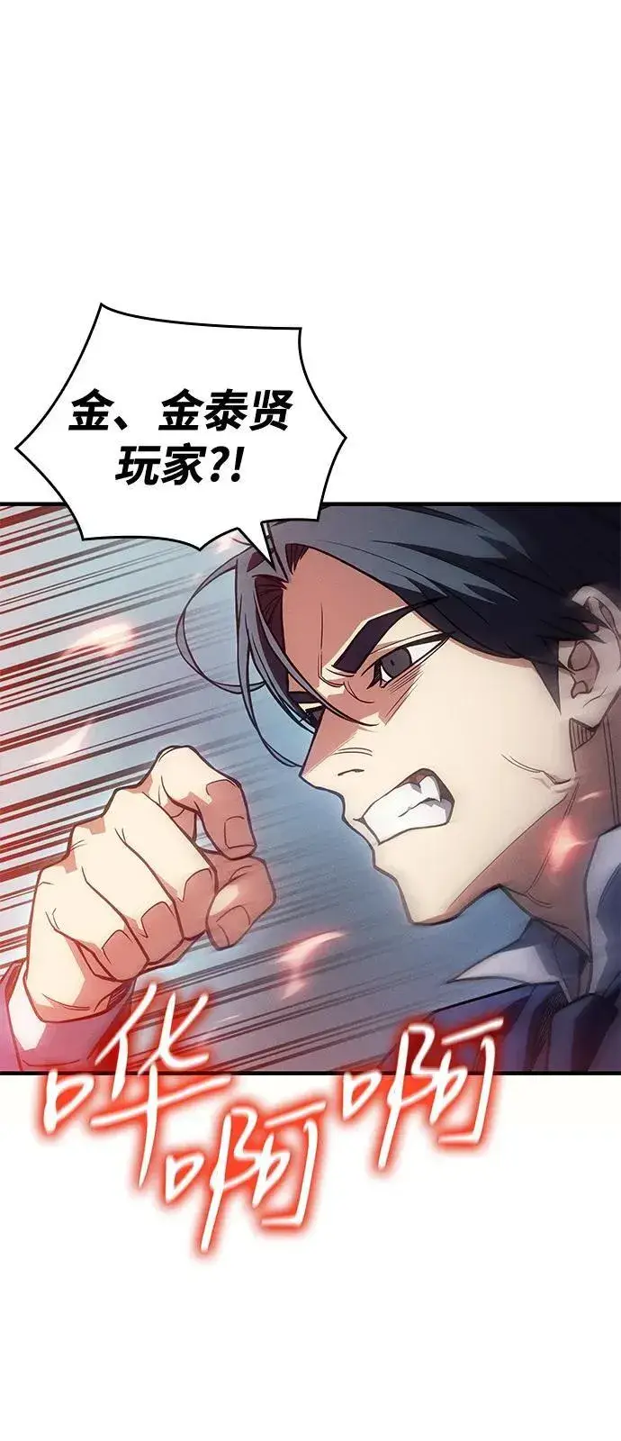 《以王之力重生》第84话图103
