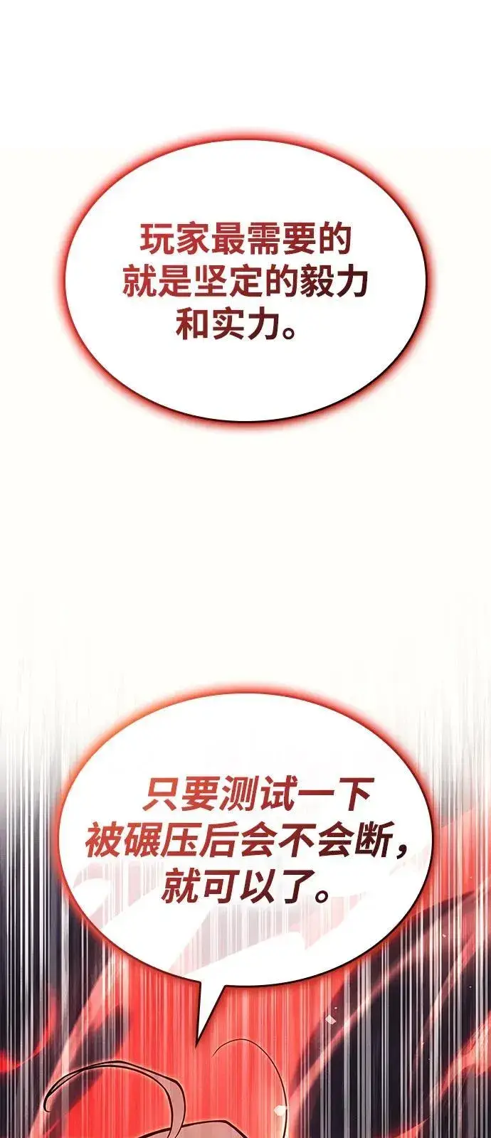 《以王之力重生》第84话图104