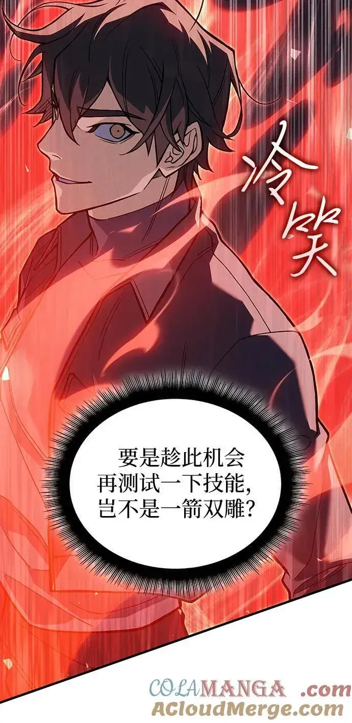 《以王之力重生》第84话图105