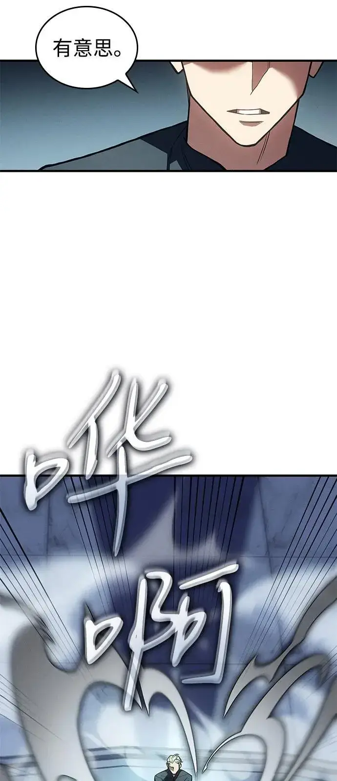 《以王之力重生》第84话图107