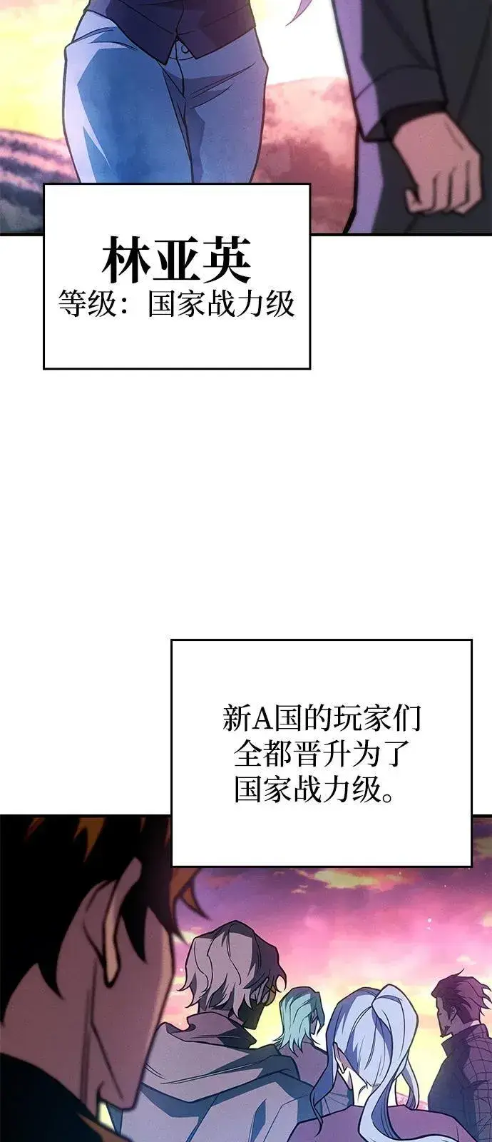 《以王之力重生》第84话图11