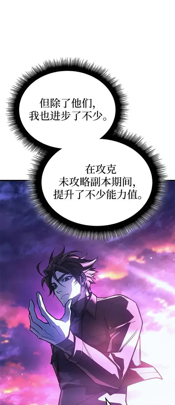 《以王之力重生》第84话图14
