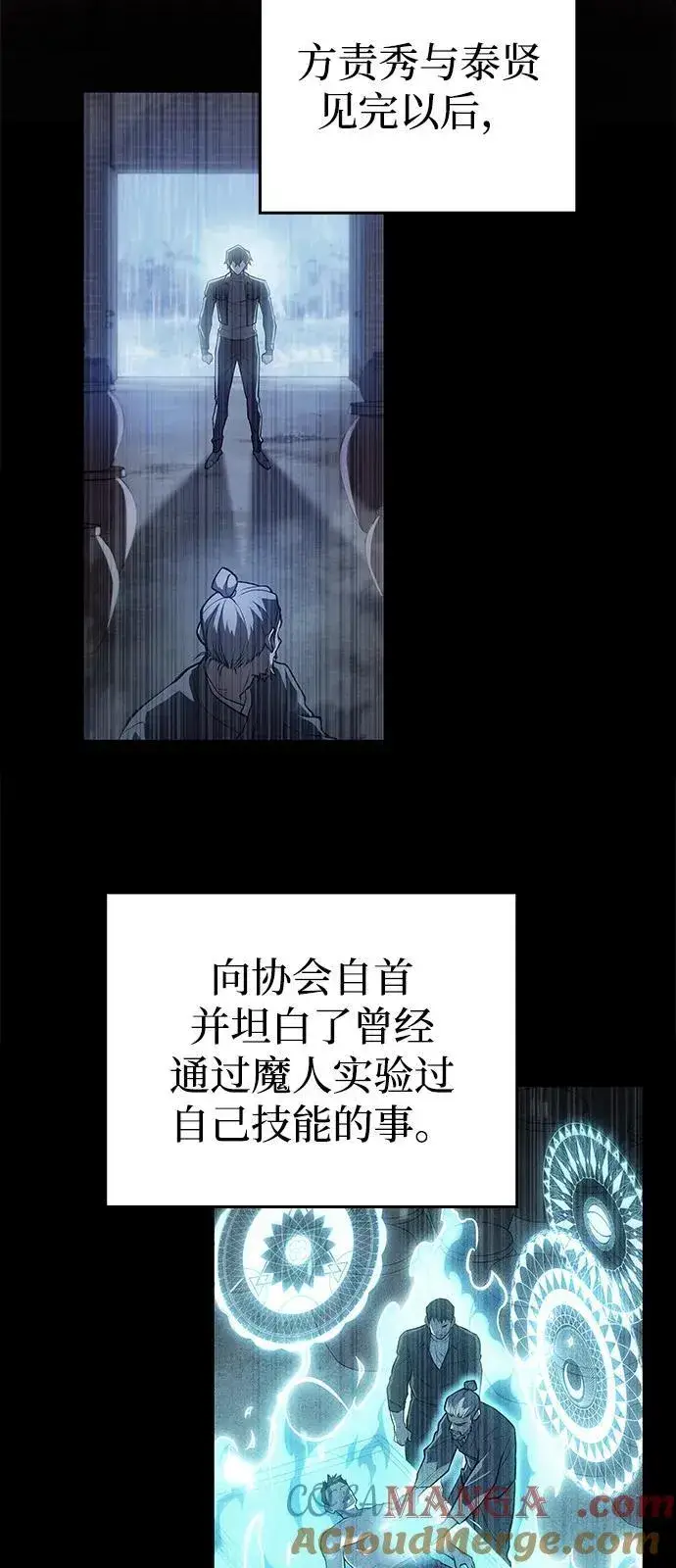 《以王之力重生》第84话图25