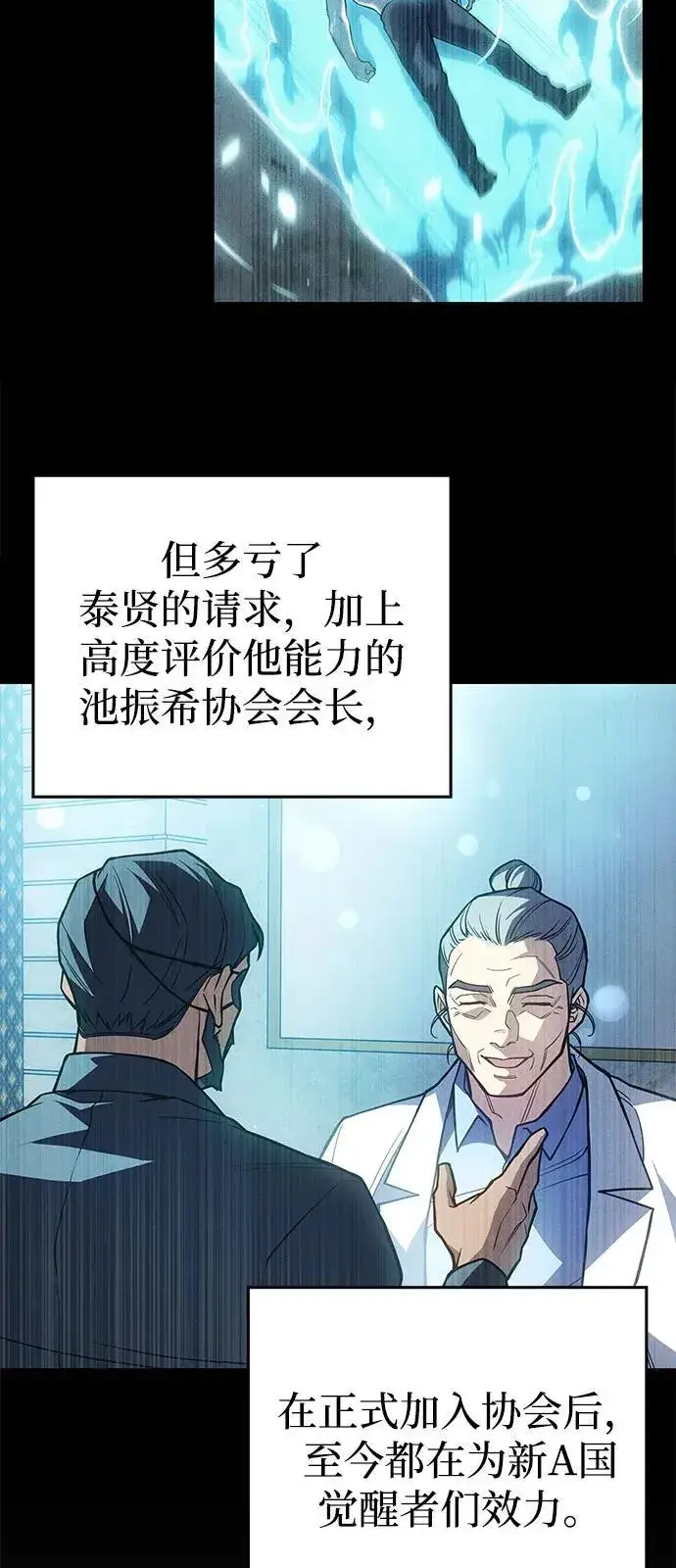 《以王之力重生》第84话图26