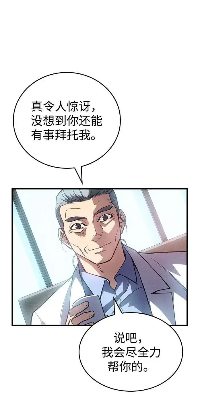 《以王之力重生》第84话图30