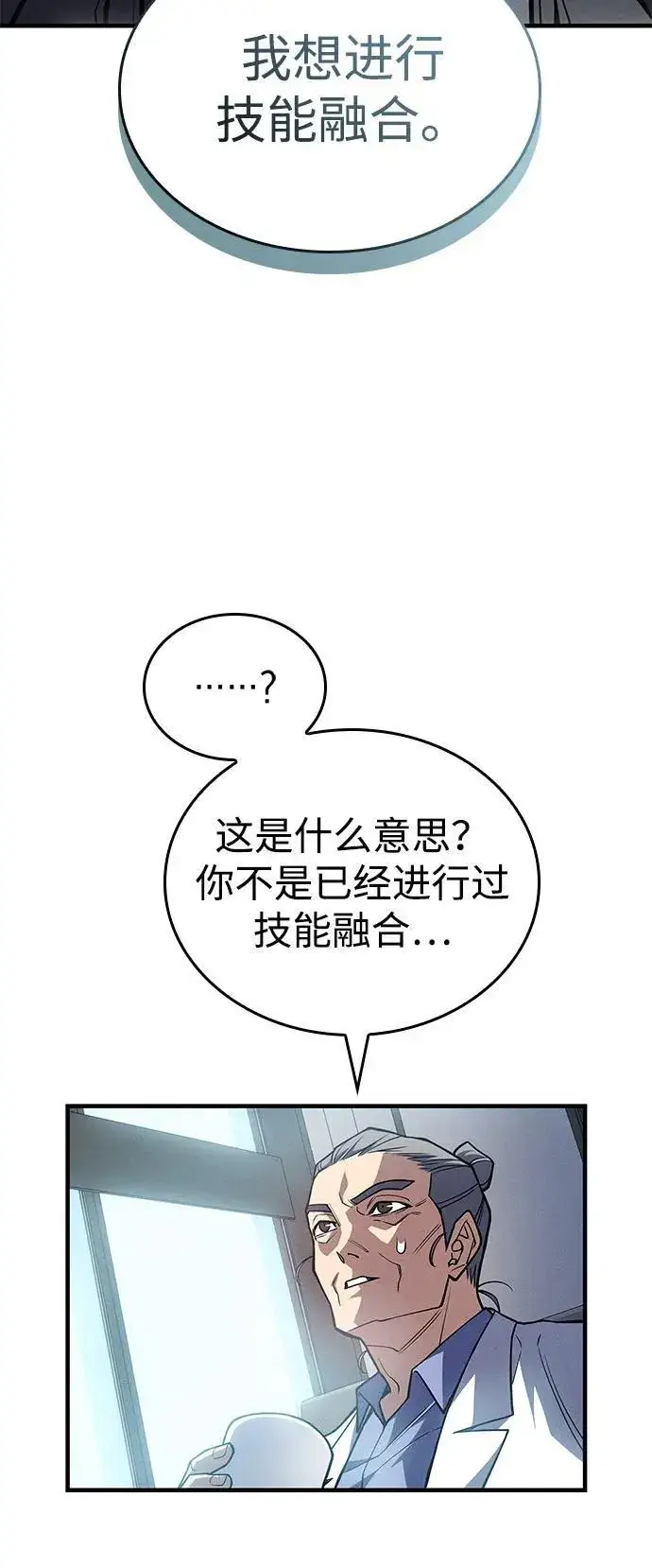 《以王之力重生》第84话图32