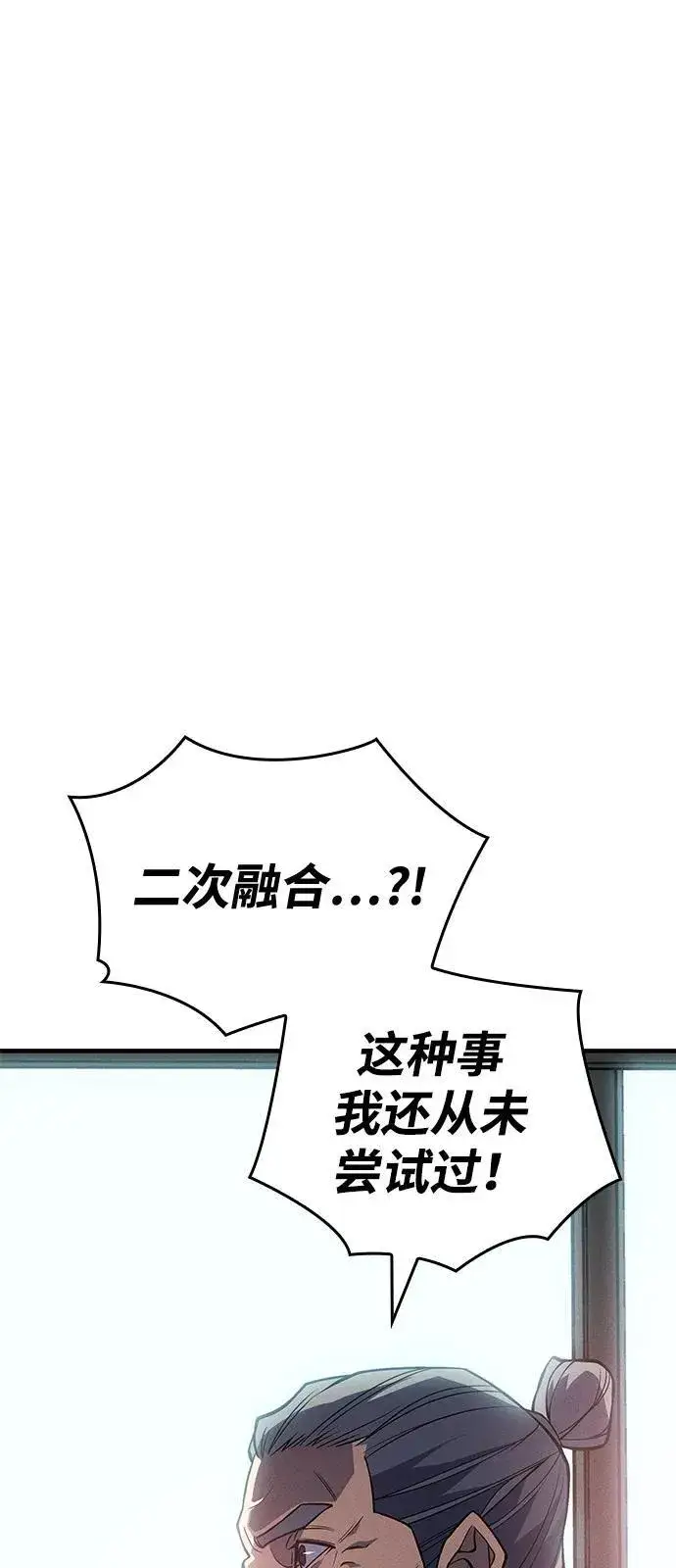 《以王之力重生》第84话图35