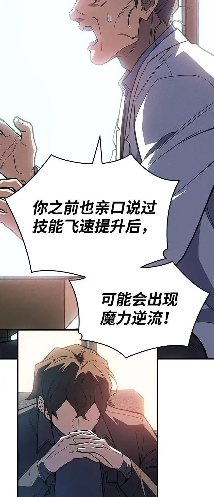 《以王之力重生》第84话图36