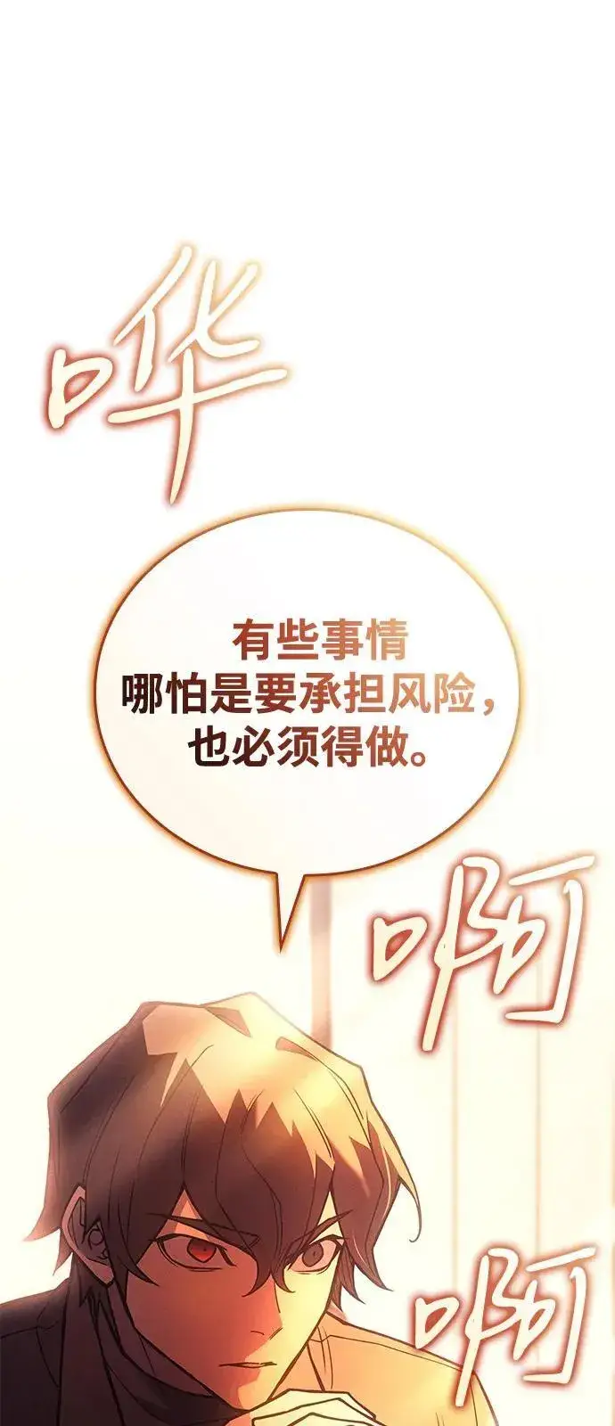 《以王之力重生》第84话图38