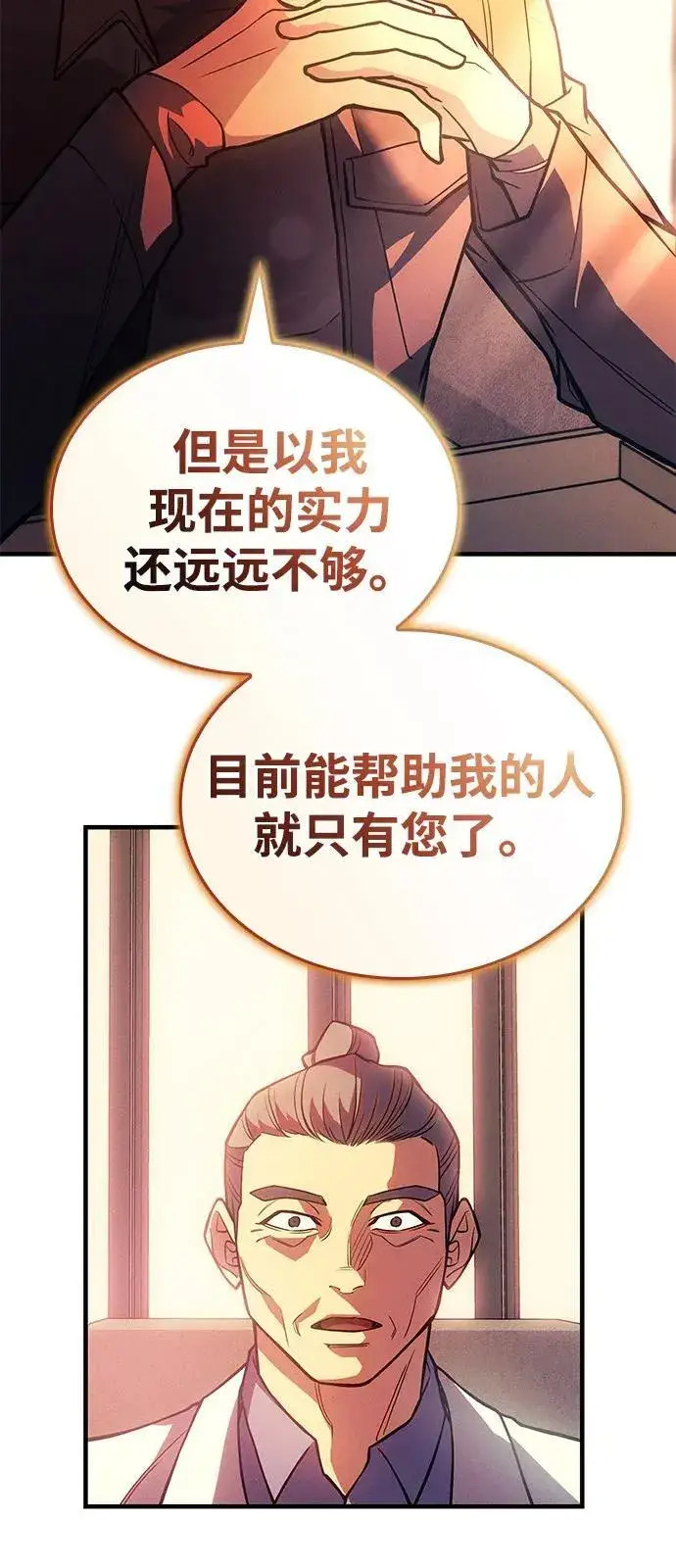 《以王之力重生》第84话图39