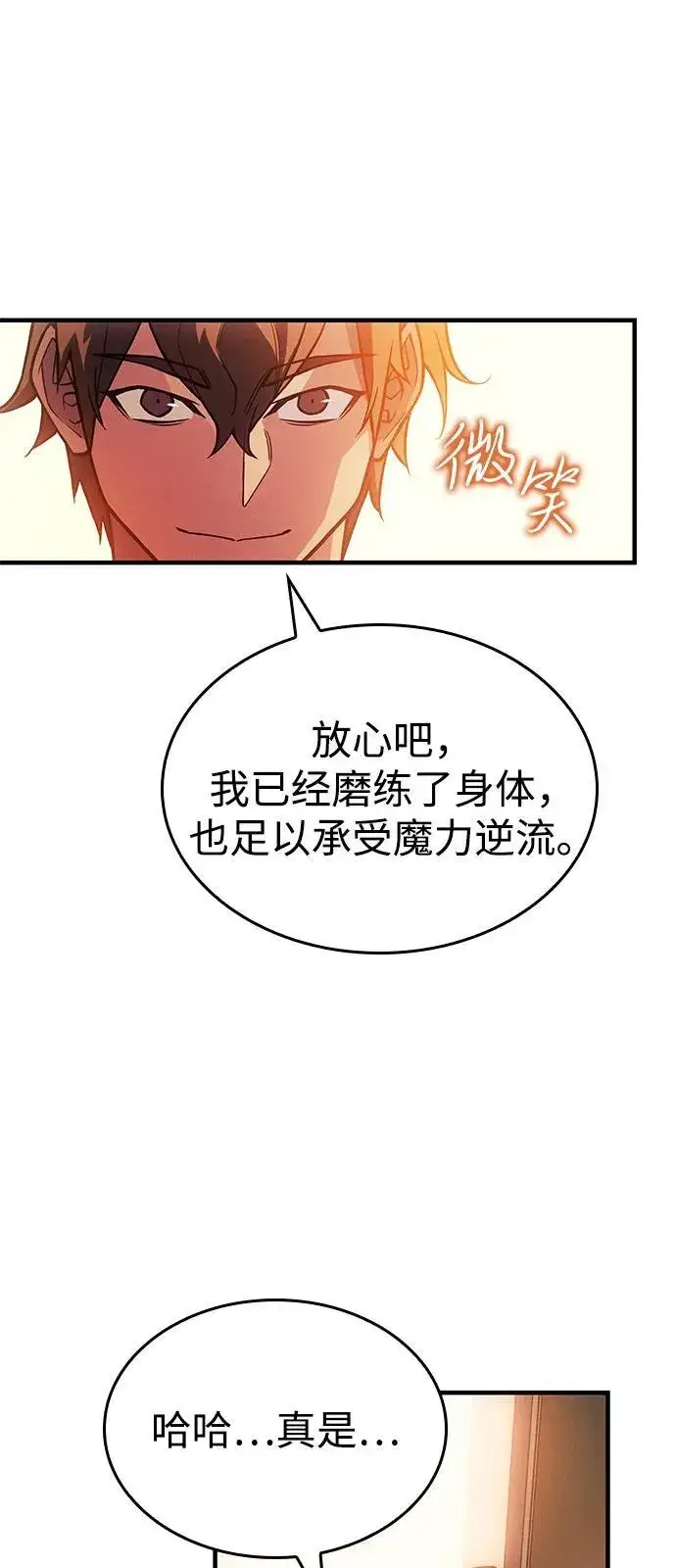 《以王之力重生》第84话图40