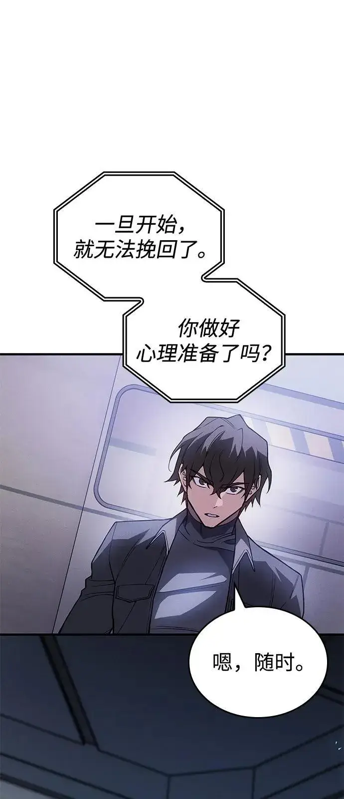 《以王之力重生》第84话图44