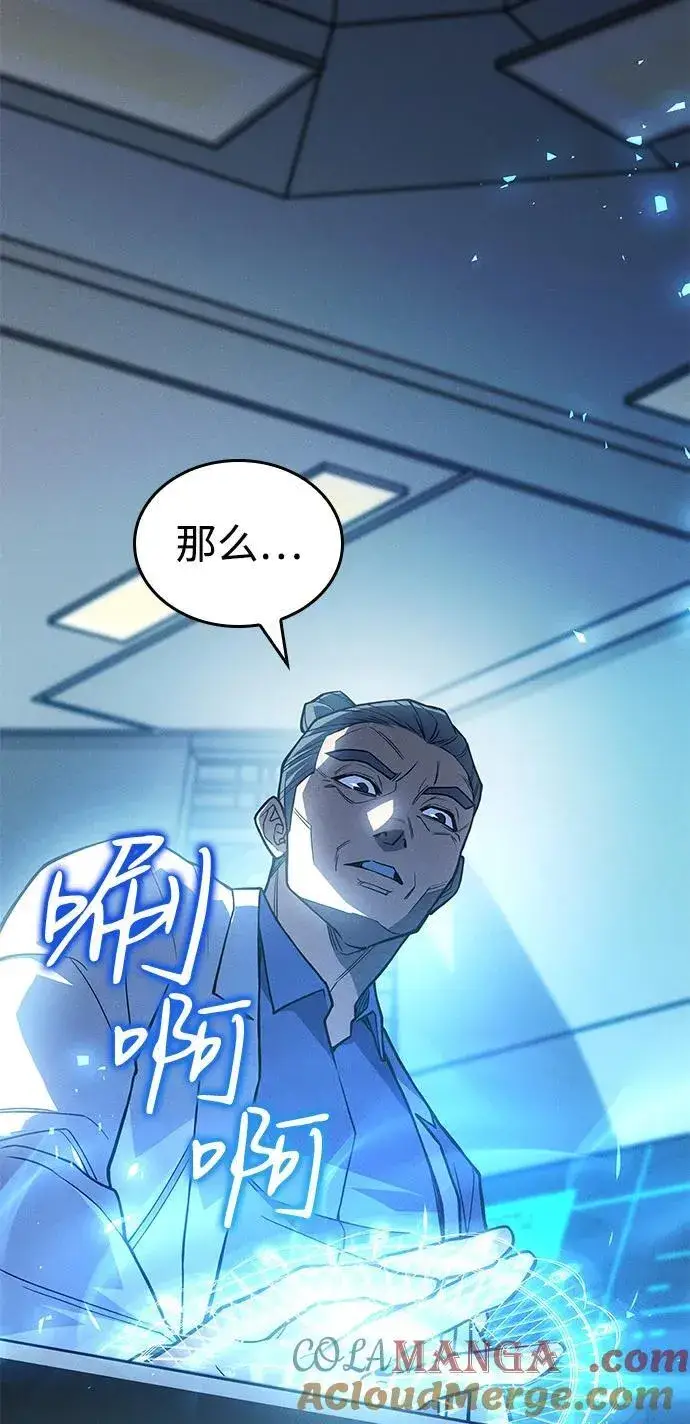 《以王之力重生》第84话图45