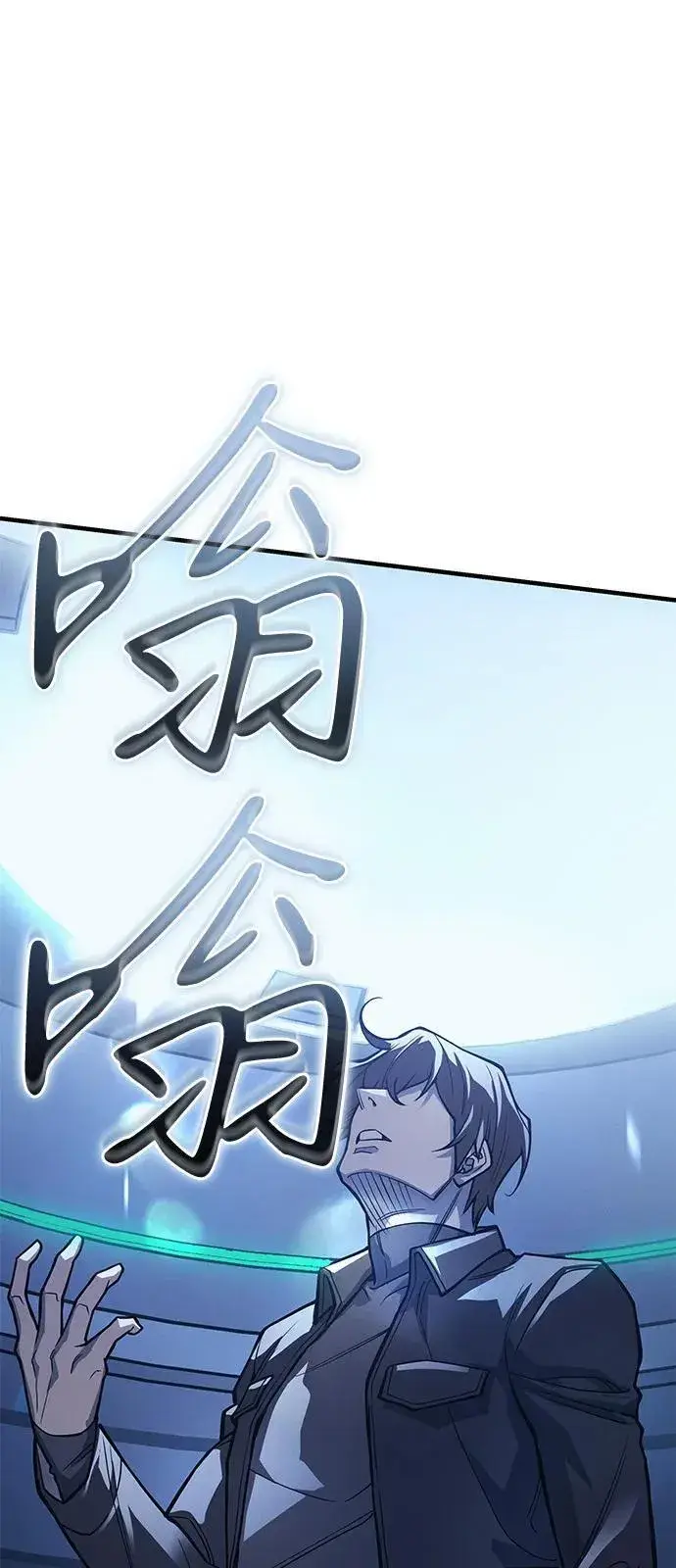 《以王之力重生》第84话图47