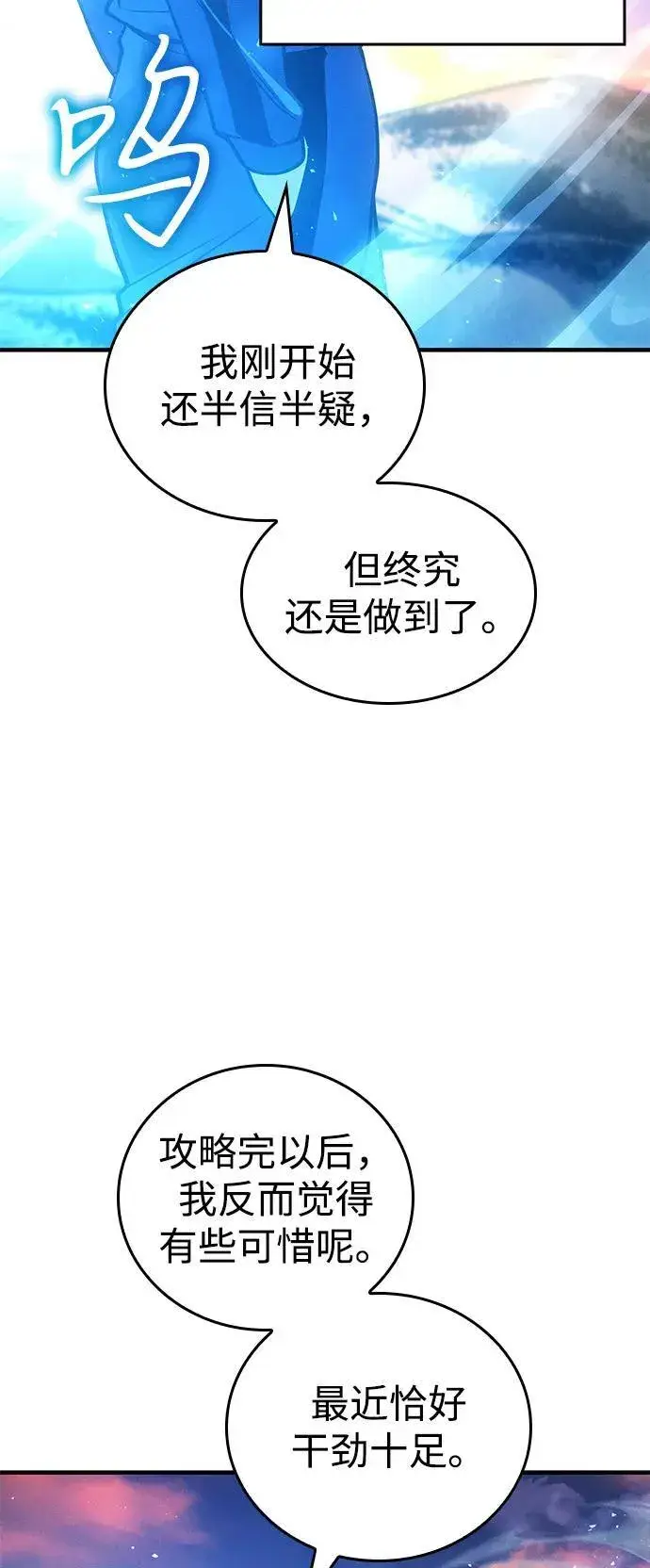 《以王之力重生》第84话图6