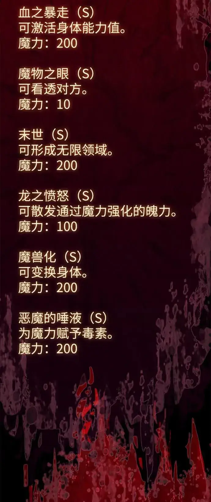 《以王之力重生》第84话图63