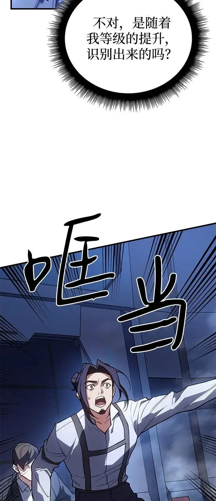 《以王之力重生》第84话图67