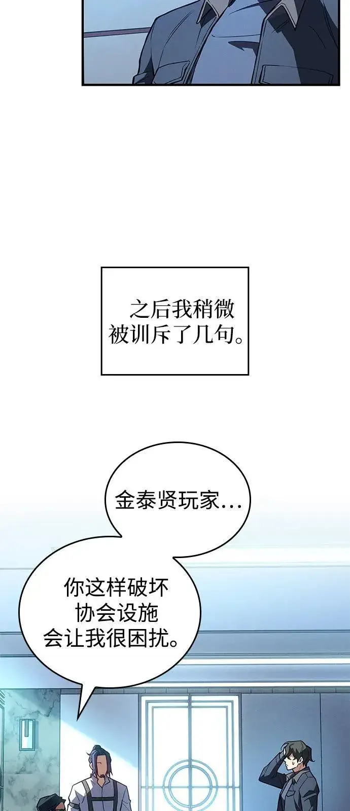 《以王之力重生》第84话图76
