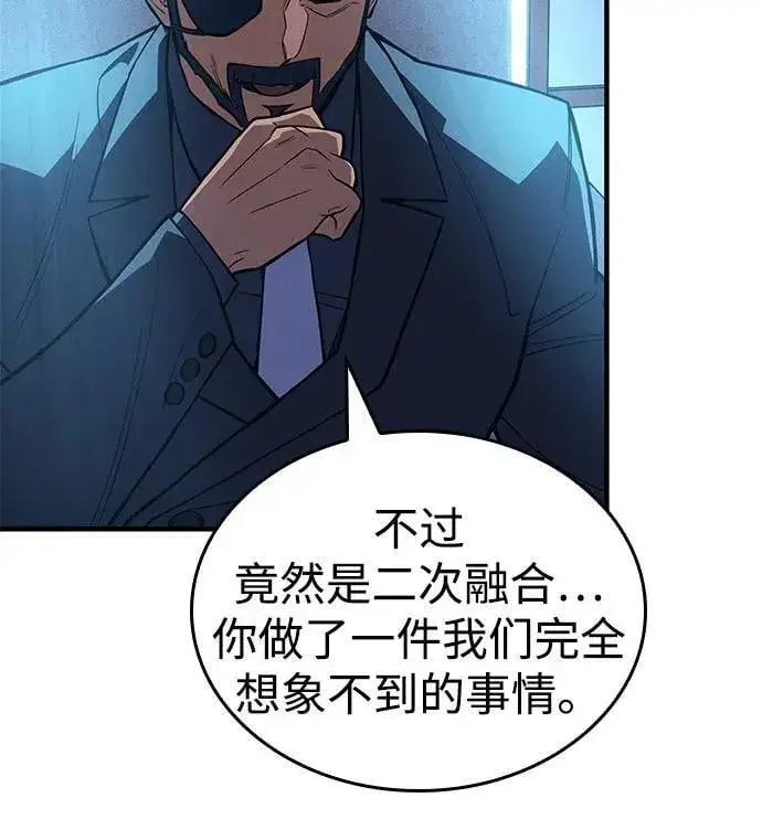 《以王之力重生》第84话图78