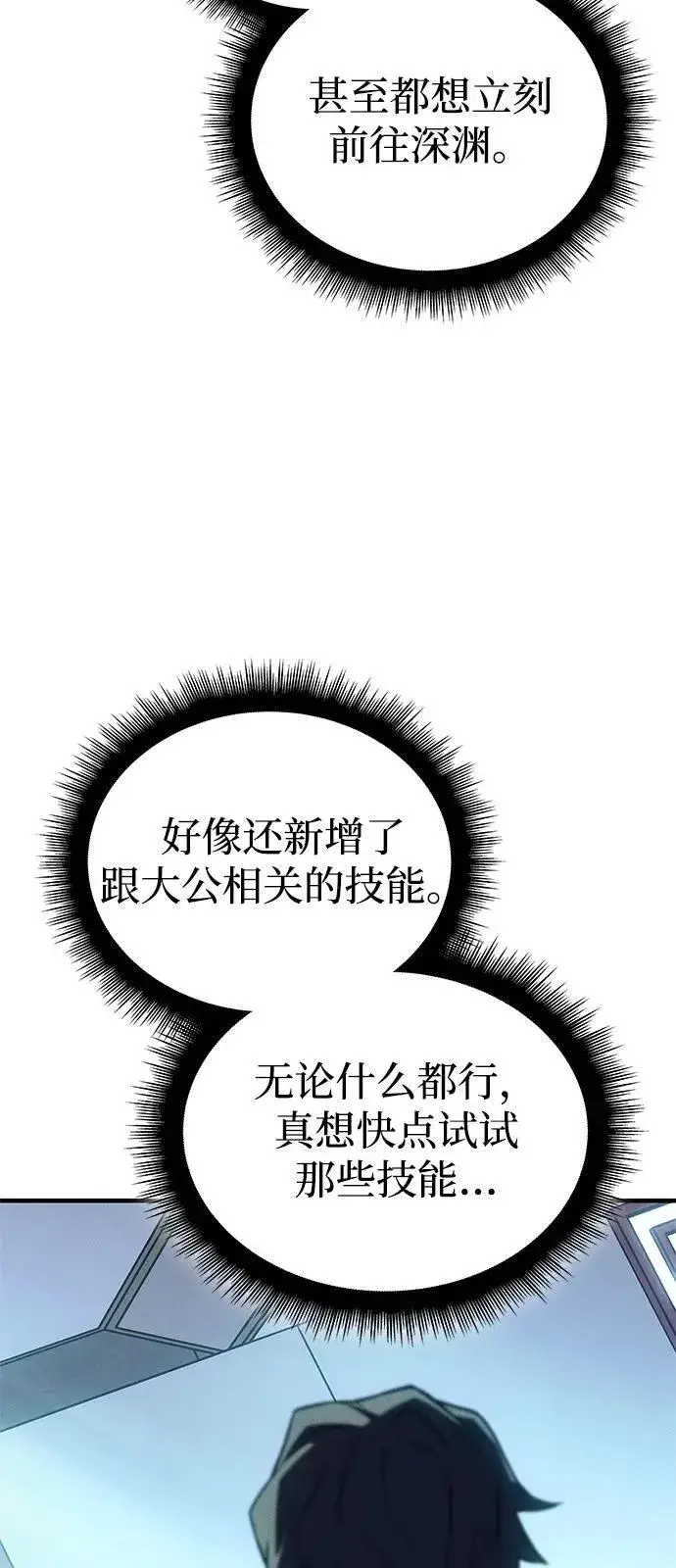 《以王之力重生》第84话图80