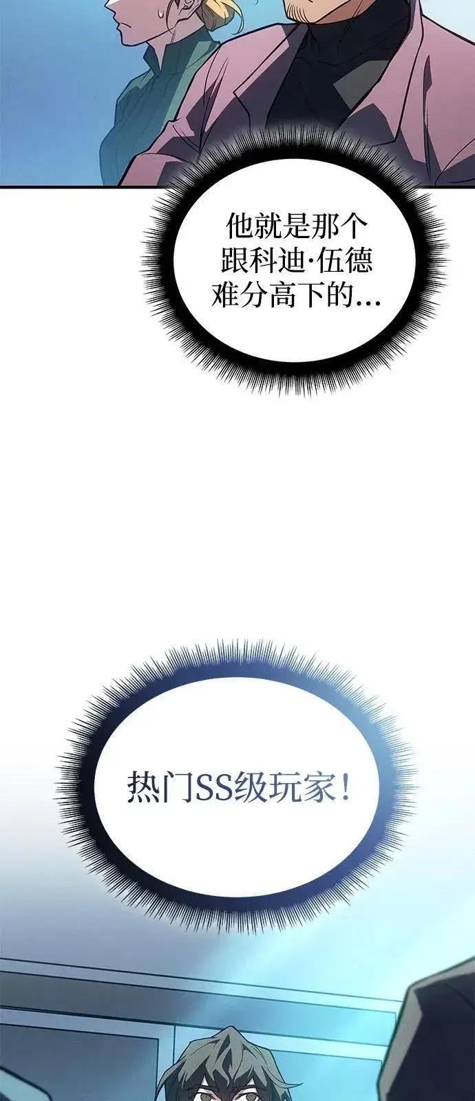 《以王之力重生》第84话图91