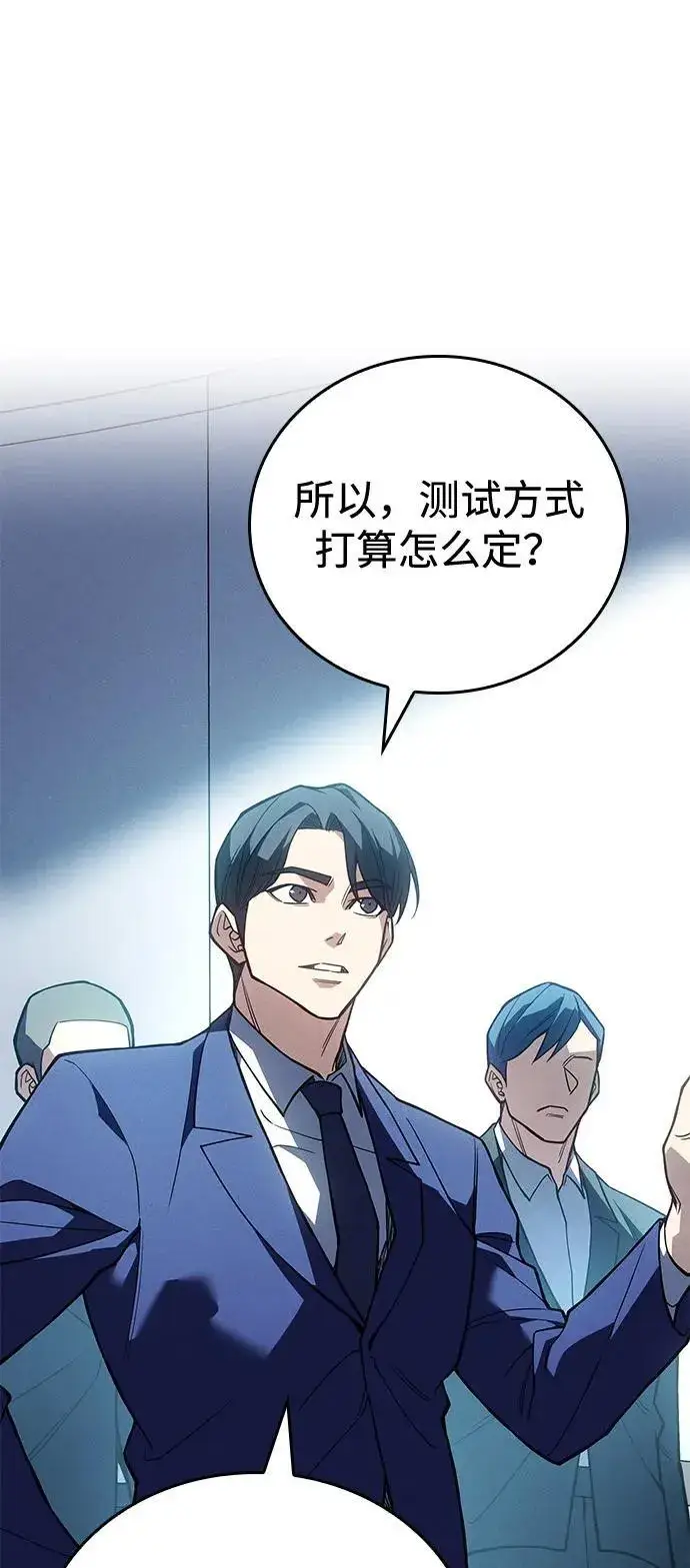 《以王之力重生》第84话图99