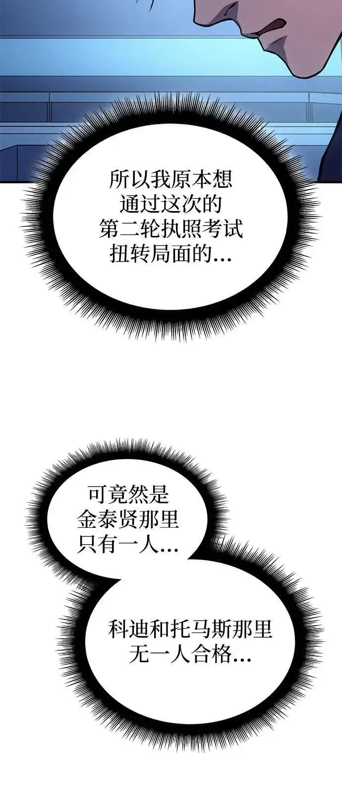 《以王之力重生》第85话图100