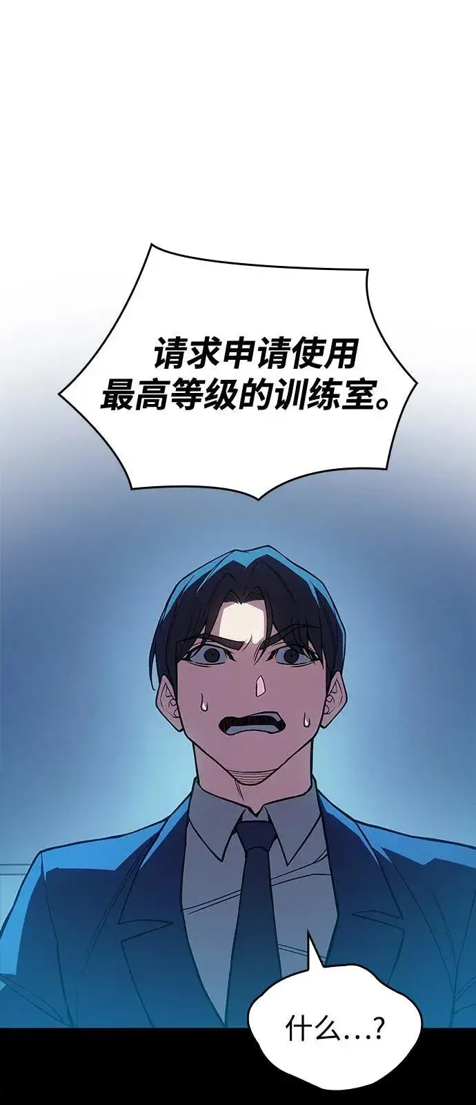 《以王之力重生》第85话图103