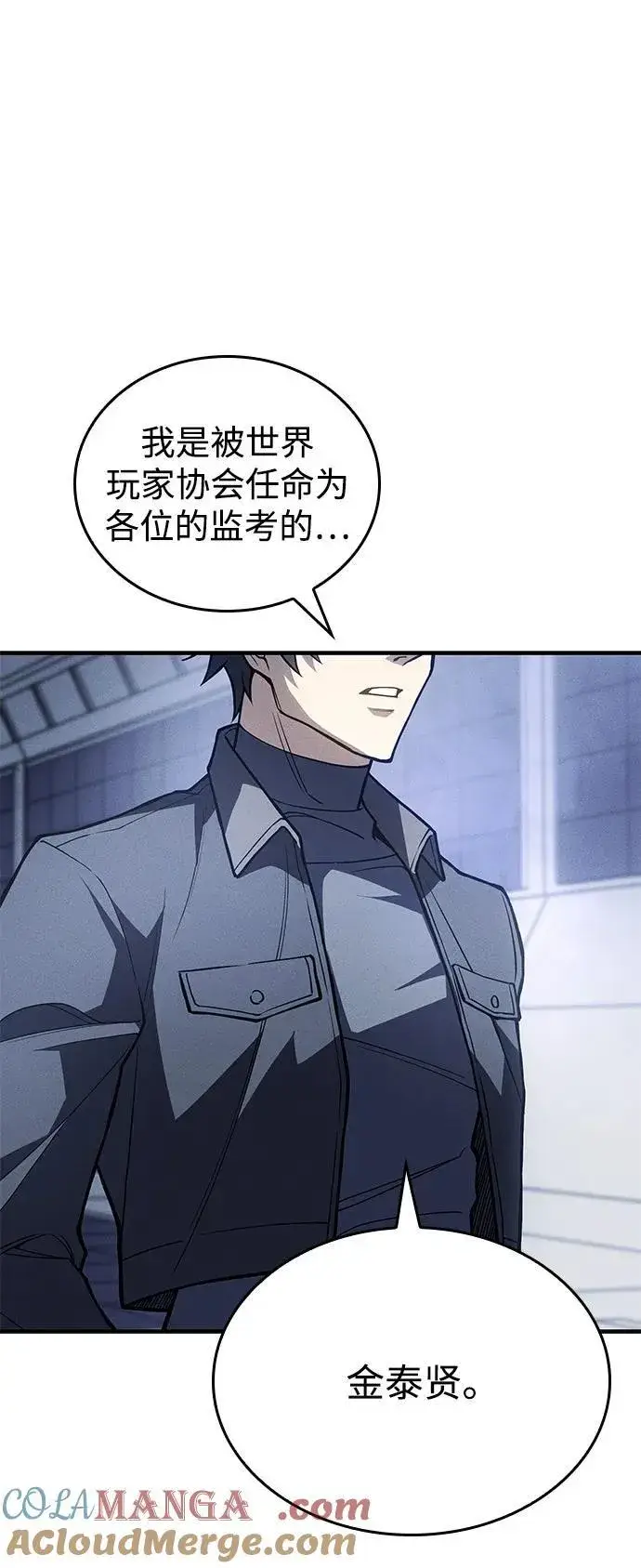 《以王之力重生》第85话图13