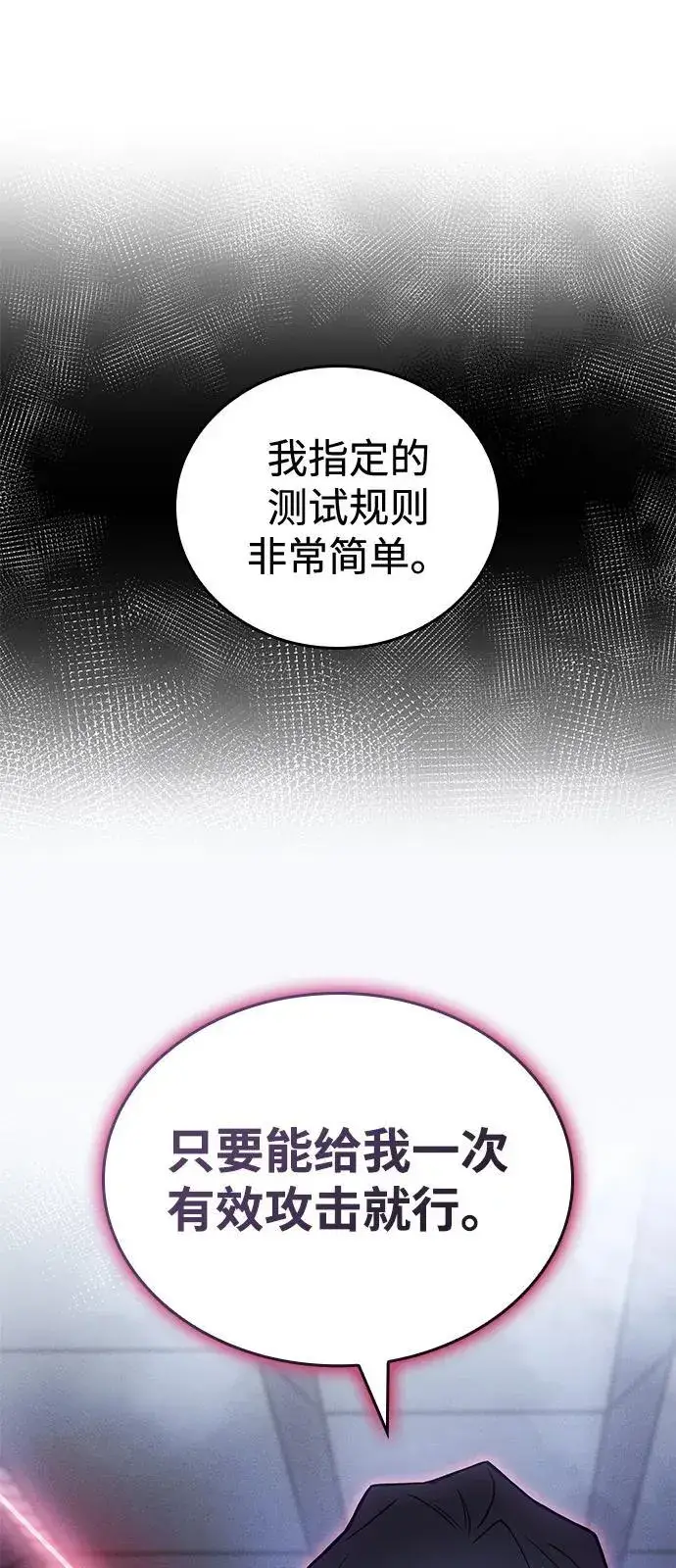 《以王之力重生》第85话图14