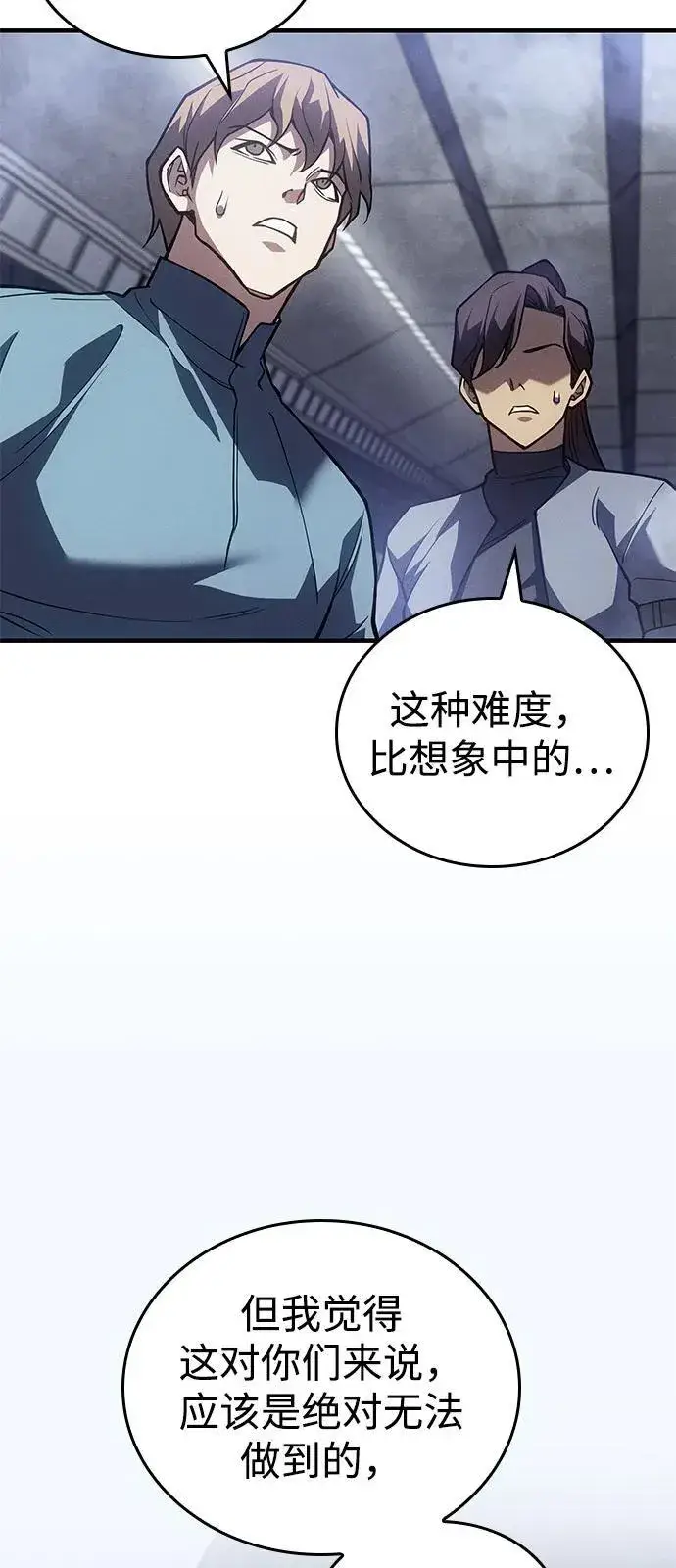 《以王之力重生》第85话图16