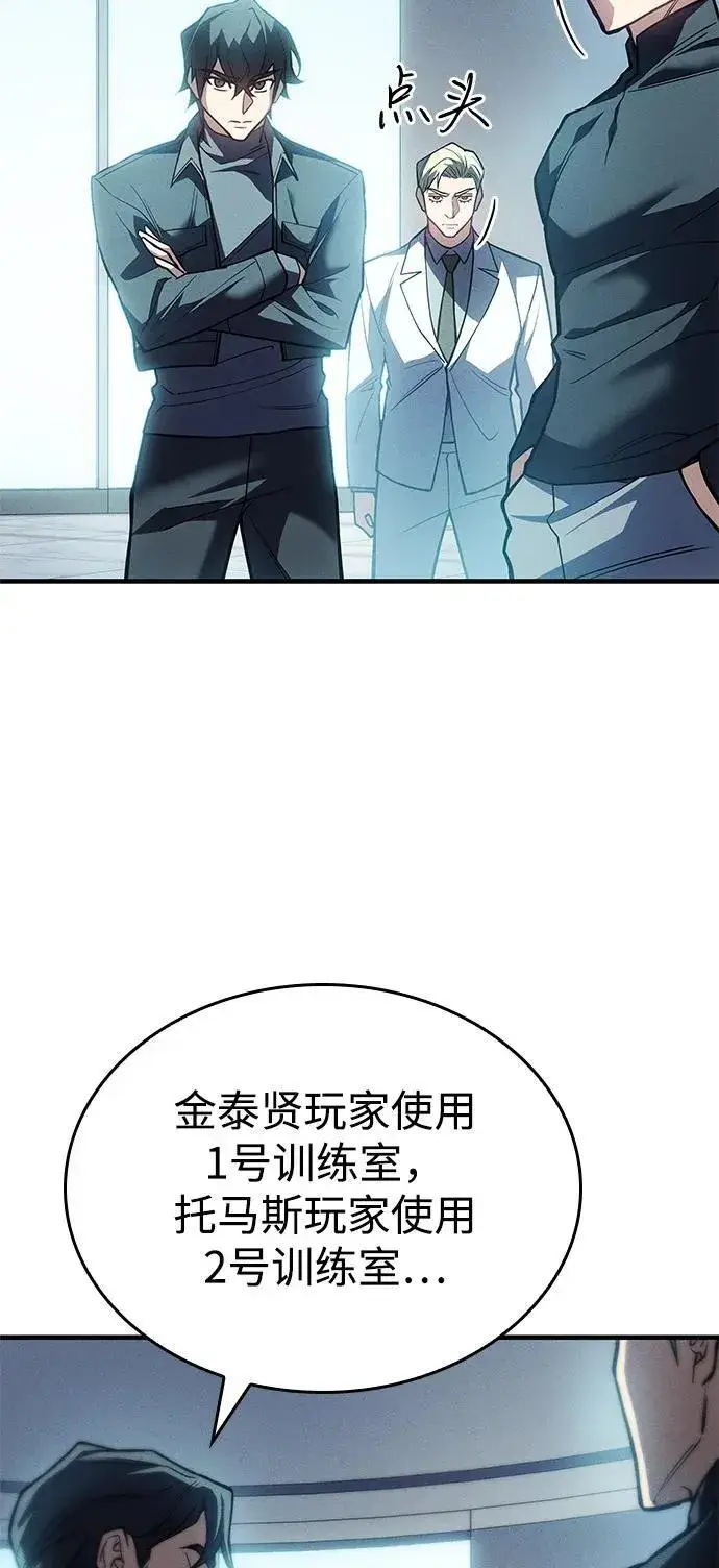 《以王之力重生》第85话图4