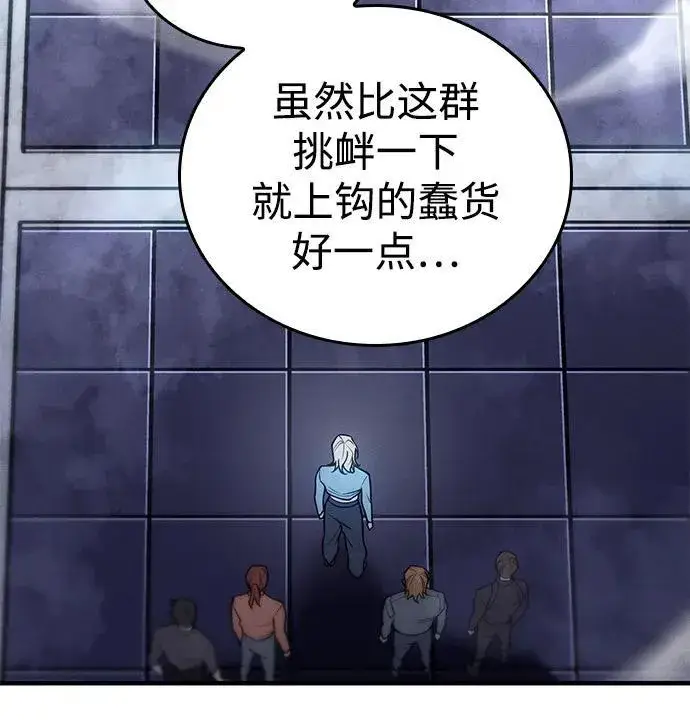 《以王之力重生》第85话图47