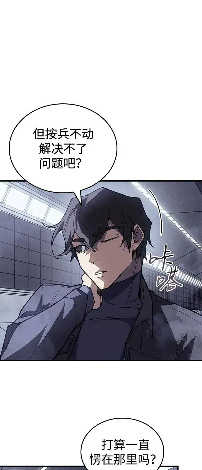 《以王之力重生》第85话图48