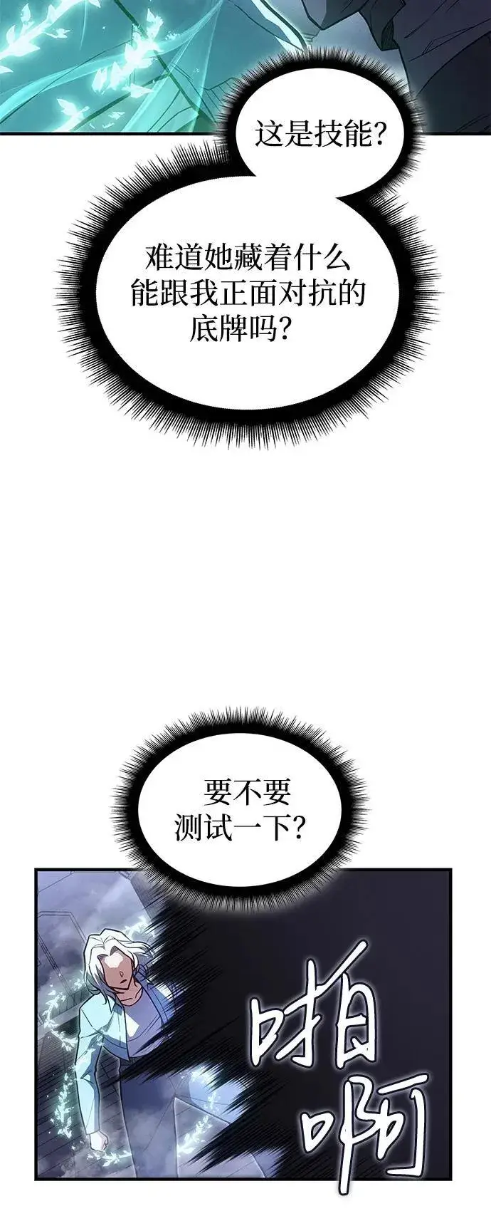 《以王之力重生》第85话图58
