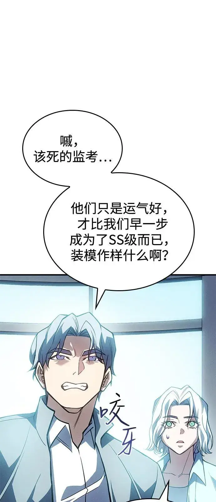 《以王之力重生》第85话图6