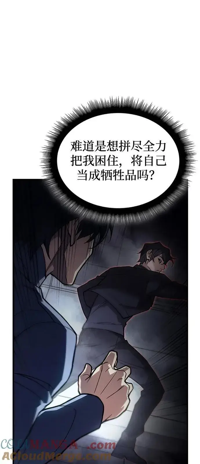 《以王之力重生》第85话图65