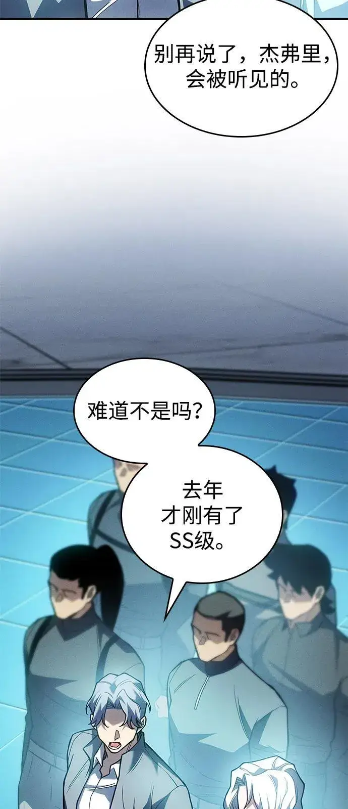《以王之力重生》第85话图7