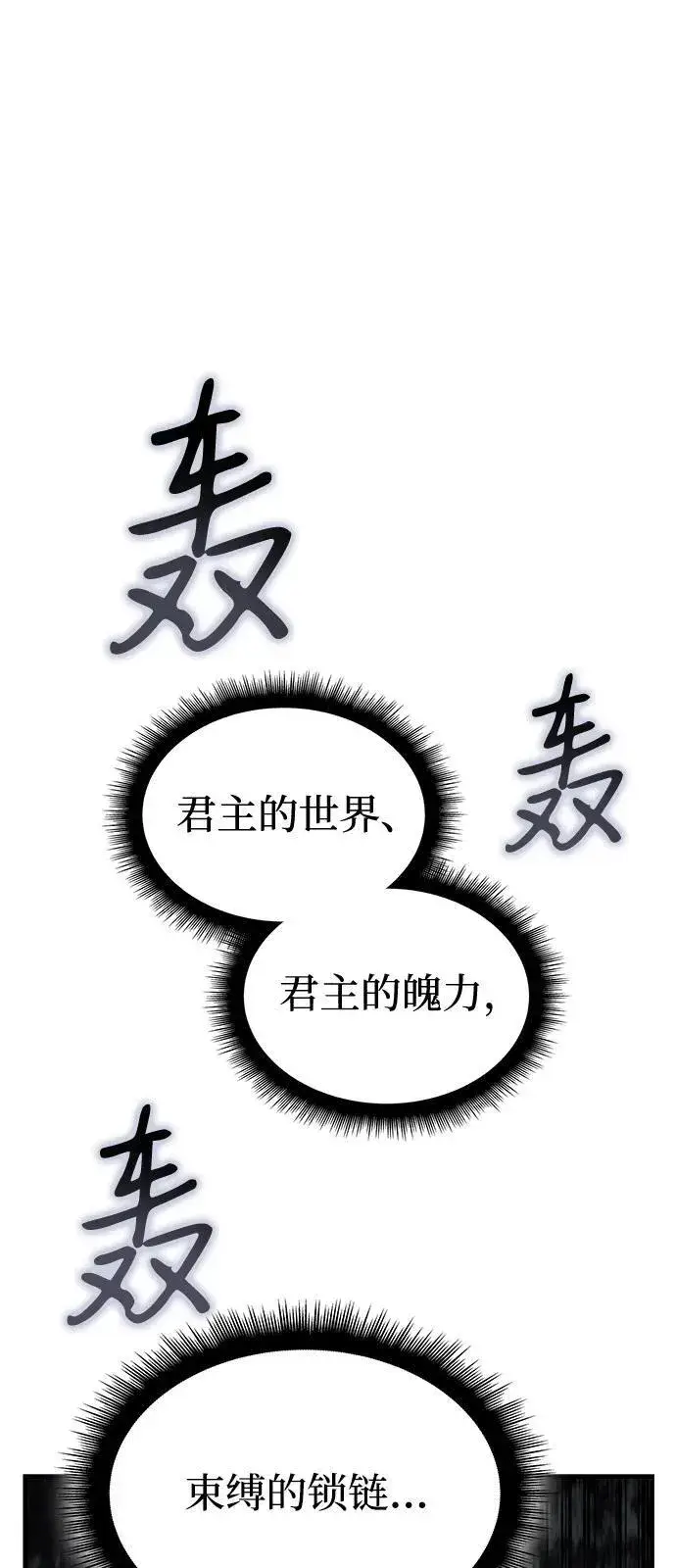 《以王之力重生》第85话图72