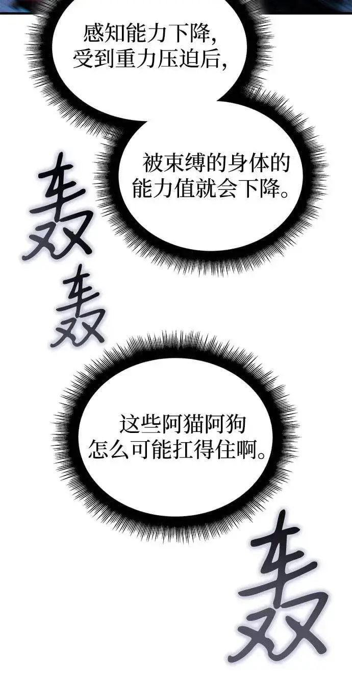 《以王之力重生》第85话图75