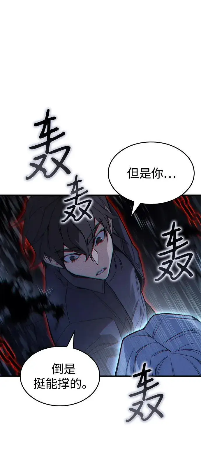 《以王之力重生》第85话图76