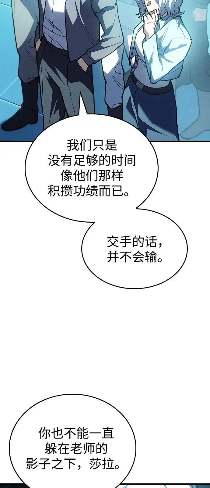 《以王之力重生》第85话图8