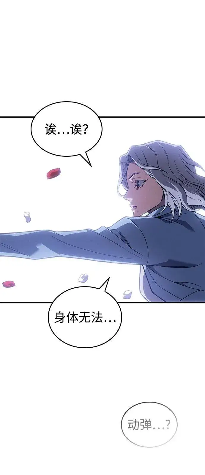 《以王之力重生》第85话图84